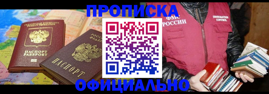временная регистрация купить в Цивильске