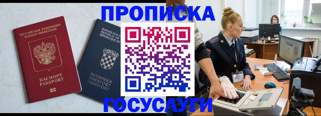 прописка для работы в Цивильске